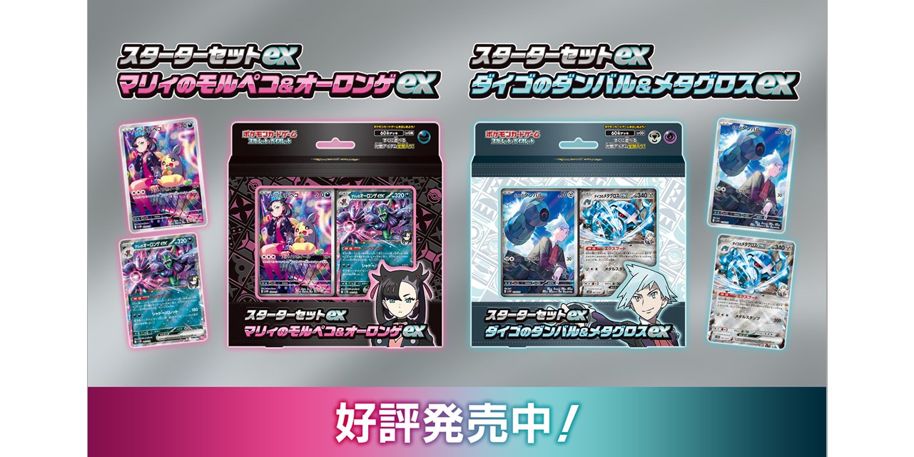 スターターセットex マリィ ダイゴ