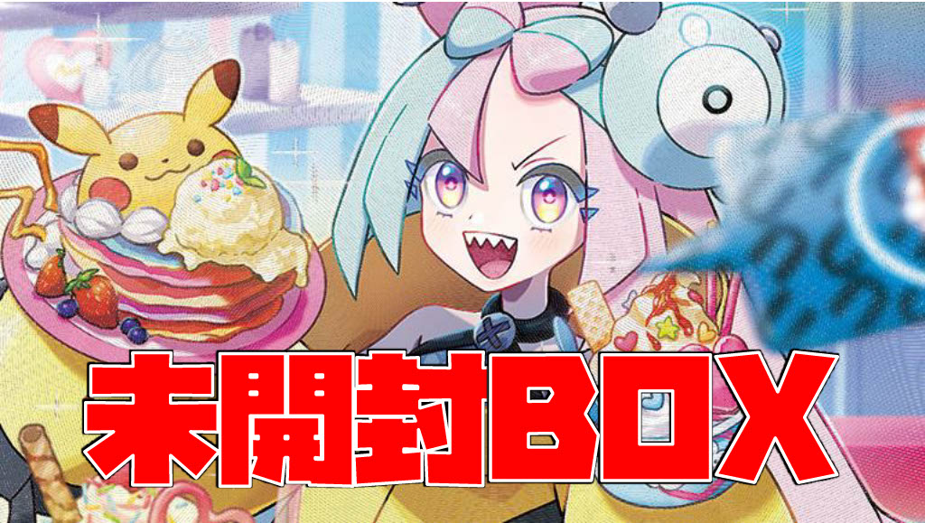 ポケモンカード - 未開封BOX